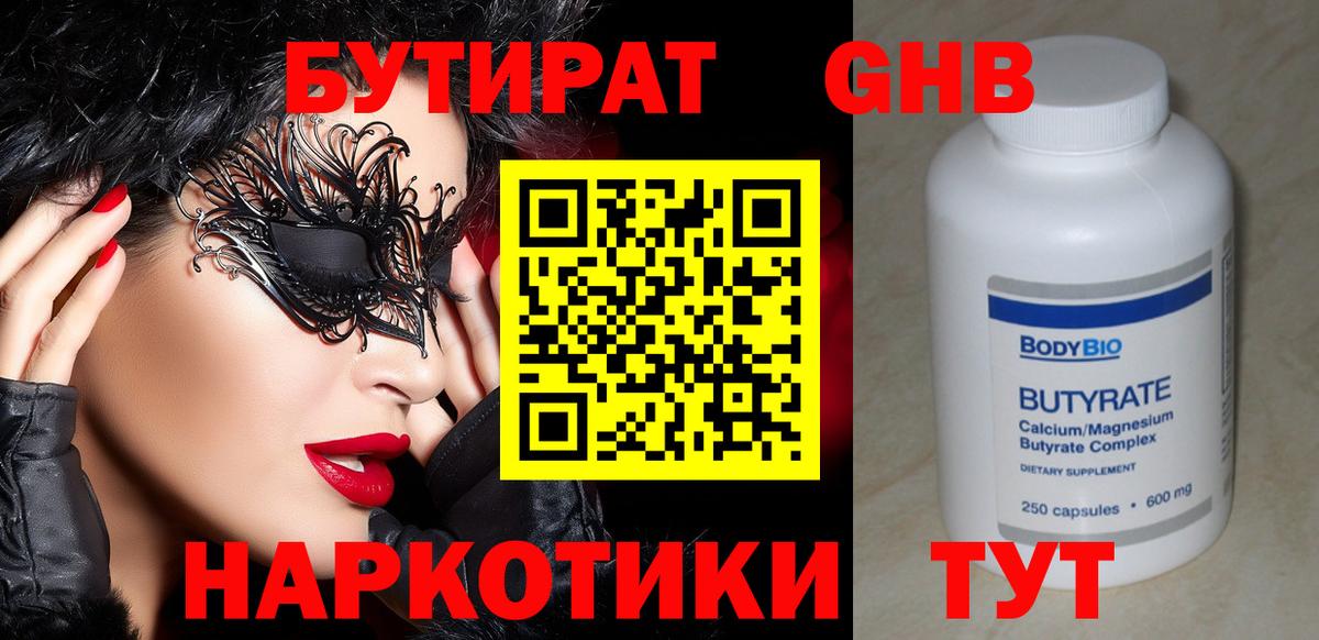 Бутират буратино Пенза
