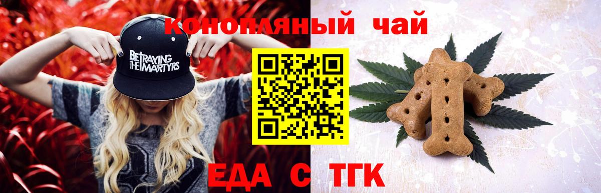 Еда ТГК марихуана  Вход с VPN  Пенза 