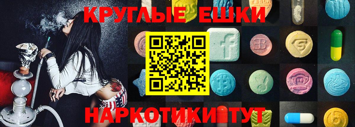 Экстази  Вход с VPN  Экстази круглые  Пенза  Ecstasy 280мг 