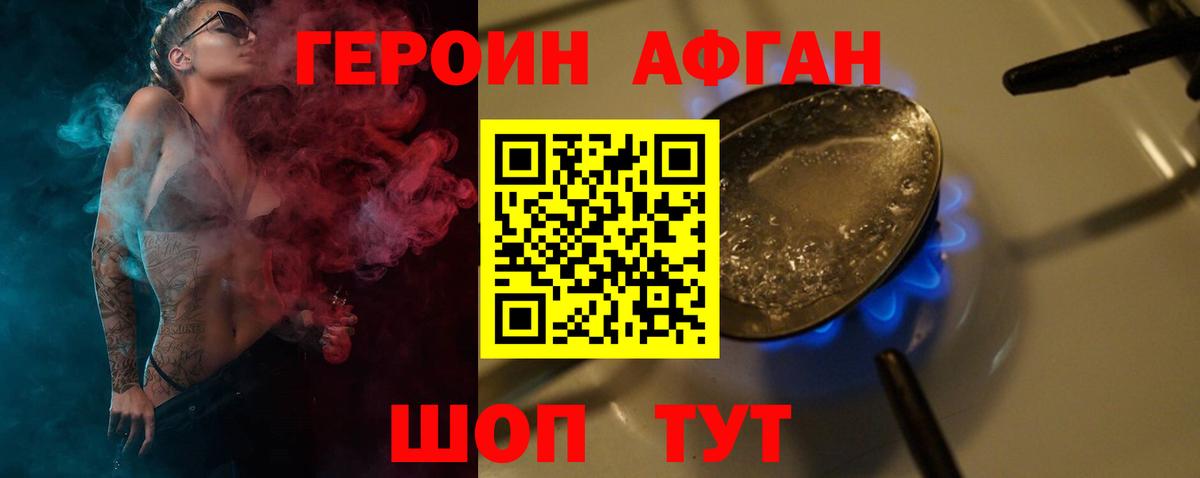 Героин Heroin Пенза