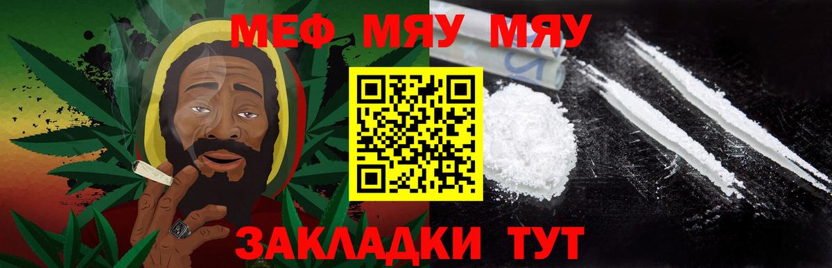 МЯУ-МЯУ  Меф мяу мяу  Вход с VPN  Пенза  МЕФ mephedrone 