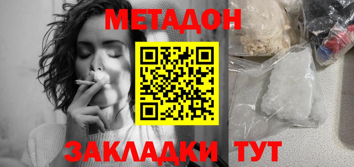 Пенза  МЕТАДОН мёд  Вход с VPN 